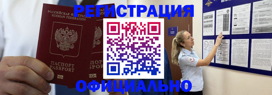 прописка штамп в Волгоградской области