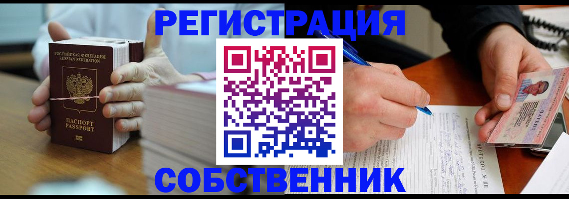 купить прописку в Волгоградской области
