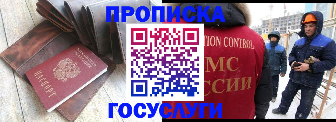 прописка для школы в Волгоградской области