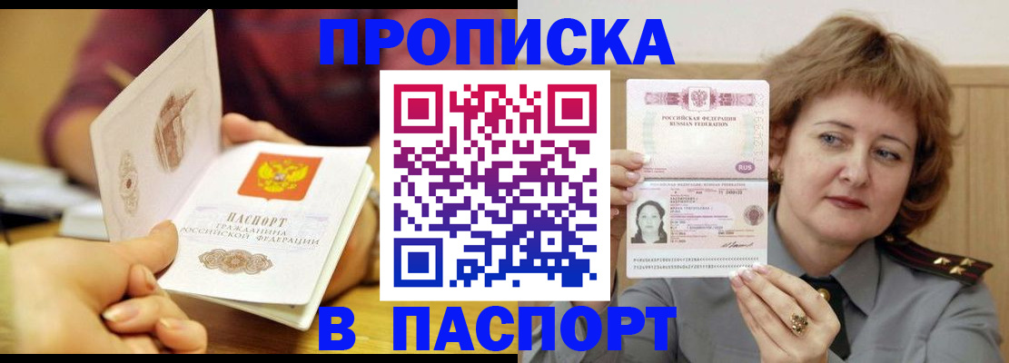 прописка паспорт в Волгоградской области