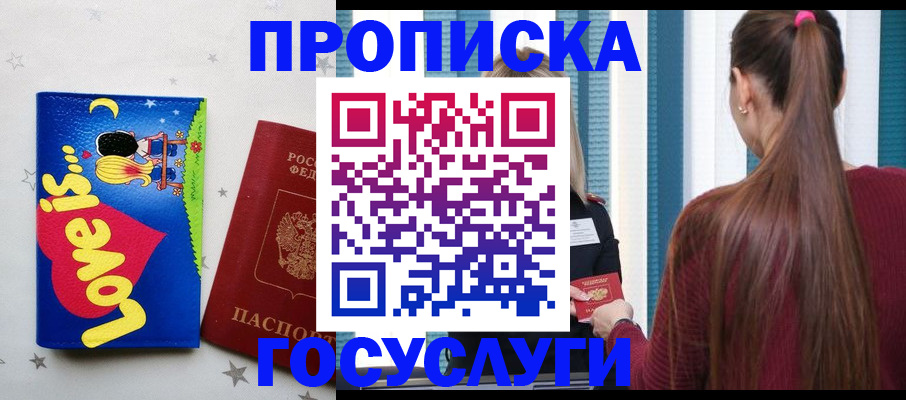 прописка для работы в Волгоградской области