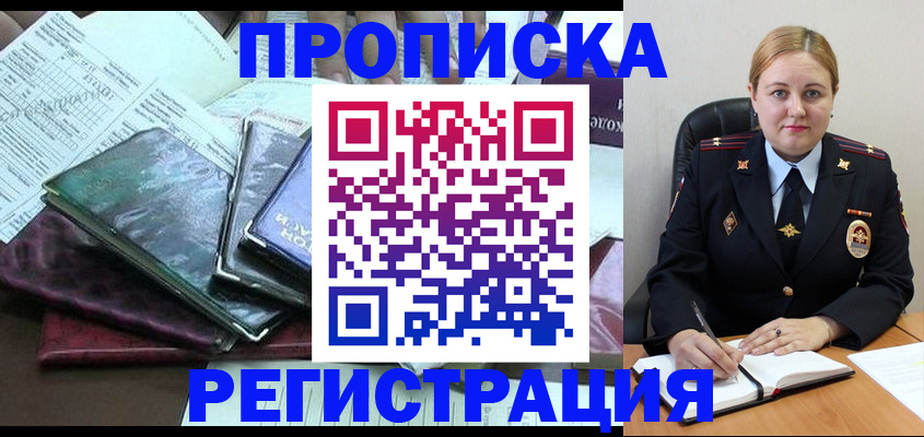 временная регистрация адрес в Волгоградской области