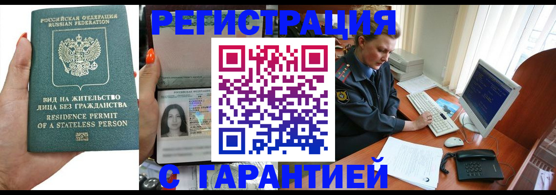 временная регистрация 2025 в Волгоградской области